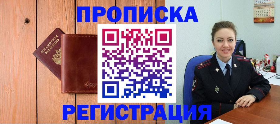 временная регистрация недорого в Долгопрудном