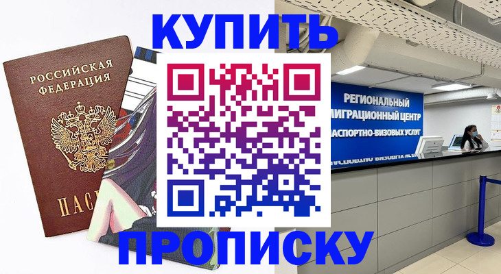 временная регистрация 2025 в Долгопрудном