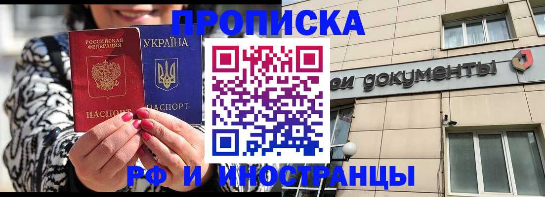 прописка для военкомата в Долгопрудном